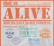 아시아 4개국 뮤지션, 한 자리에 모인다..비대면 공연 '얼라이브' 개최