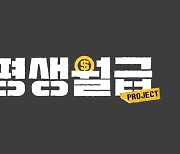 '평생월급 프로젝트' 전원주, 주식투자 경험담→재테크 노하우 공개