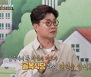 아귀&뽈찜집 사장 "돌아가신 지인 꿈꾸고 '골목식당' 작가들 만나"