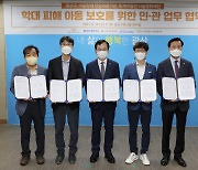 광주 광산구, 아동학대 전담의료기관 3곳 지정·운영