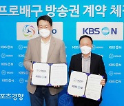 KOVO, KBS N과 6시즌간 총 300억원에 방송권 계약