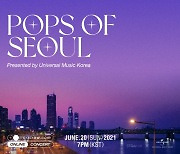 유니버설뮤직X스트로, 20일 온라인 라이브 콘서트 'POPS OF SEOUL' 개최..유하·루아멜·1415·쎄이 라인업 합류