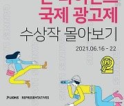 CGV, '칸 라이언즈' 국제 광고제 수상작 상영
