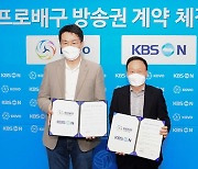 KOVO, KBS N과 6시즌 300억 원 방송권 계약 체결