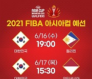 '이현중 국가대표 첫 선' 한국, 필리핀과 아시아컵 예선서 격돌