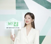 '월간 집' 정소민 "부동산 소재 신선, 한국인 고충 대변하는 캐릭터"