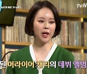 '곽씨네 LP바' 백지영 "머라이어 캐리 데뷔 앨범, 당시 엄청난 센세이션"