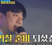'뽕숭아학당' 캔 배기성, 임영웅 노렸나 "입 큰 친구 좋아"