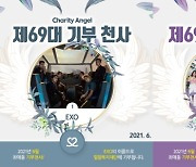 엑소-트와이스, '최애돌' 6월의 기부천사 등극