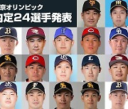 일본 야구, 에이스 다나카 등 올림픽 대표 24명 발표