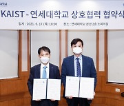 연세대·KAIST, 개방·공유 캠퍼스 구현 위한 업무협약 체결