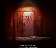 한국 최초 2D·스크린X·4DX 동시 제작 공포 영화 '귀문', 8월 개봉