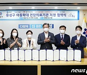 대전 유성구, 아동학대 전담 의료기관 5곳 지정