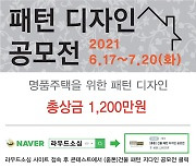 줌톤, 7월20일까지 패턴 디자인 공모.. 총상금 1200만원