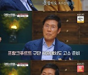 차범근, 축구 인생 위협한 부상 회상.."참혹한 사건, 구단서 소송 준비도"