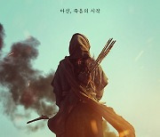 [공식] "뒷모습만으로 존재감 폭발"..전지현 주연 '킹덤: 아신전' 2차 티저 포스터 공개