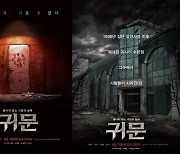 전 구간 8K Full 촬영 공포 영화 '귀문', 8월 개봉 확정