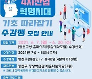 양천구, 메타버스·가상현실 등 4차산업 미래기술 교육 수강생 모집