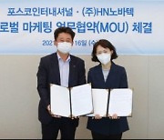 포스코인터, 국내 푸드테크 기업과 MOU..'식량사업 영역 확장'