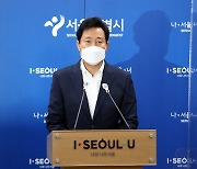 오세훈표 '2세대 도시재생' 발표.. 개발·정비로 대전환