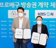 '잭팟' 프로배구, KBSN과 6시즌 300억원 중계권 계약