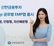 신한금투 "맞춤형 3가지 포트폴리오로 수익 제고"