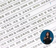 교육부, '미래형 대입 연구' 컨설팅 업체에 맡겨