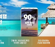 "백신맞고 해외여행 가자"..티몬, 최대 90% '해외여행 할인권' 선판매