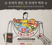 농심 레드포스, '황금 카드' 숨어있는 '농심 레드박스' 출시