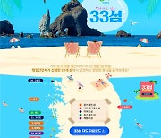 전남 15개 섬 '찾아가고 싶은 33섬'에 선정