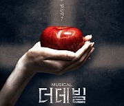CGV, 락 뮤지컬 '더 데빌' 공연 실황 상영
