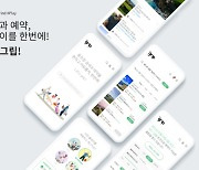 골프 예약서비스 렛츠그립, 정식 앱 서비스 출시