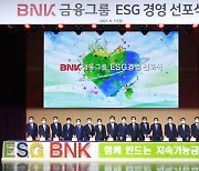 BNK금융, ESG 경영 선포.."기후위기를 도약의 기회로"