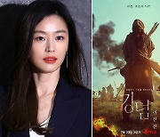 "전지현 등장" 넷플릭스, '킹덤: 아신전' 2차 티저 포스터 공개