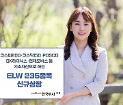 한국투자증권, ELW 235종목 신규 상장