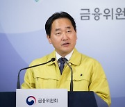 금융위 "자산가격 변동 가능성..고위험 투자 경계해야 할 시점"