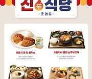 아워홈 푸드엠파이어, 여름맞이 '신(辛)식당' 메뉴 출시