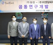 툴젠·티앤알바이오팹, 면역거부 극복 줄기세포 공동연구