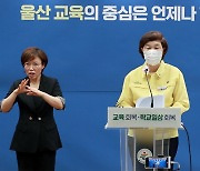 울산, 초·중·고교생 전면등교..28일부터 매일 학교간다