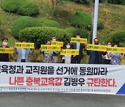 "총동문회장 개인정보 수집 김병우 교육감 사죄해야"