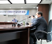 [울산소식]석유공사, 제1차 청렴시민감사관 회의 개최 등