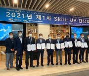 전북지역인적자원개발위, Skill-Up 간담회 개최