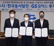 여수시, 한국동서발전·GS칼텍스와 수소경제 활성화 이끈다