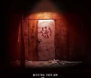 김강우x김소혜 '귀문', 8월 개봉 확정..티저포스터 2종 공개