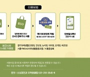 시흥시, 장바구니 사용..지역화폐 모바일시루 100원 지급