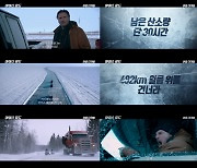 리암 니슨 '30시간 안에 482km 빙판을 건너라' 영화 '아이스 로드' 티저 예고편 공개