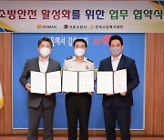 호반건설-서초소방서, 소방안전 활성화 위한 MOU 체결