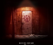 김강우X김소혜 공포 영화 '귀문' 8월 개봉 [공식]