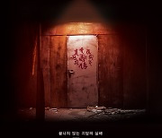 김강우X김소혜 '귀문', 8월 개봉..韓 최초 2D·ScreenX·4DX 동시 제작