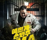 크래프톤, 마동석 주연 배그 세계관 영화 '그라운드 제로' 공개